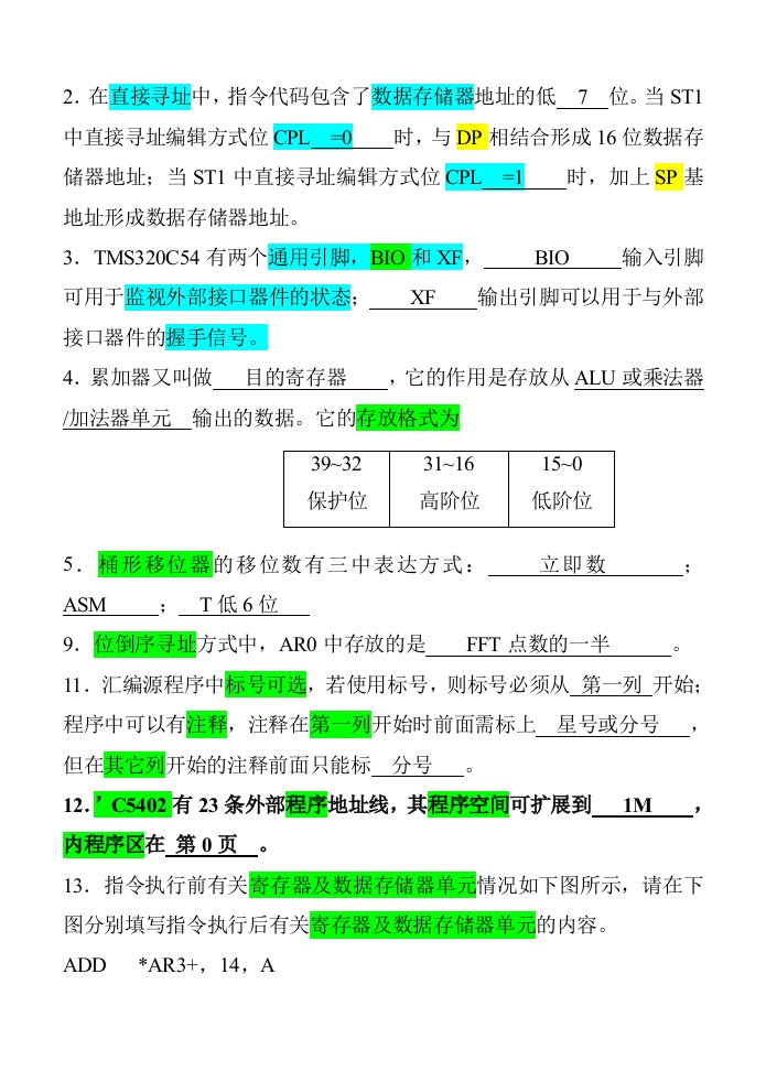 DSP原理考试卷答案