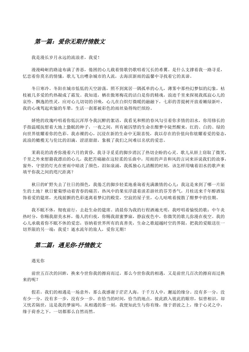 爱你无期抒情散文[修改版]