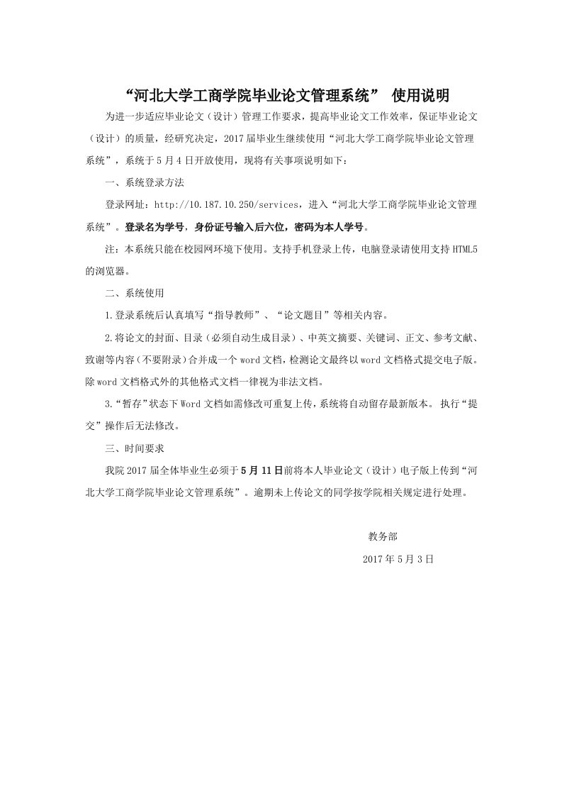 河北大学工商学院毕业论文管理系统