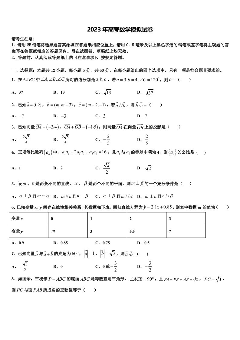 江苏省苏州市张家港市外国语学校2022-2023学年高三考前热身数学试卷含解析