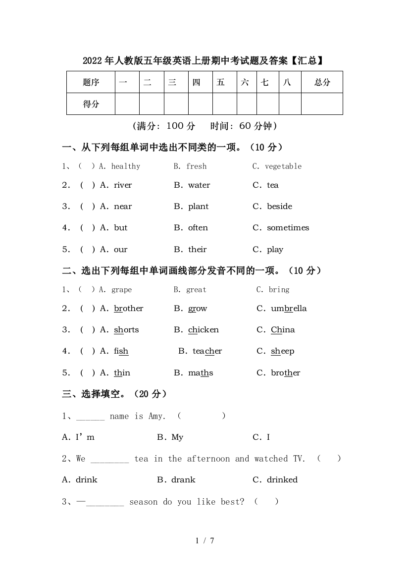 2022年人教版五年级英语上册期中考试题及答案【汇总】