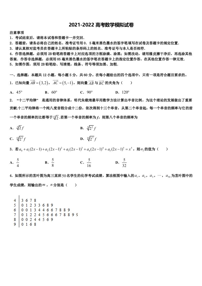 2022年江苏省扬州名校高三二诊模拟考试数学试卷含解析