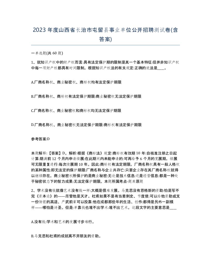 2023年度山西省长治市屯留县事业单位公开招聘测试卷含答案