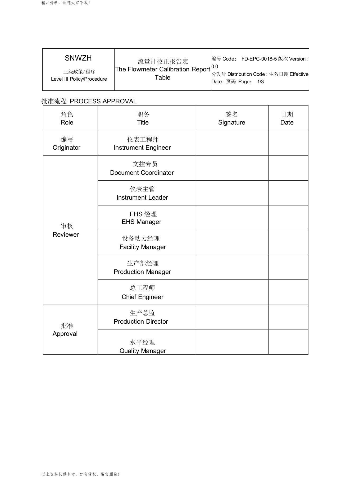 流量计校正报告表表格