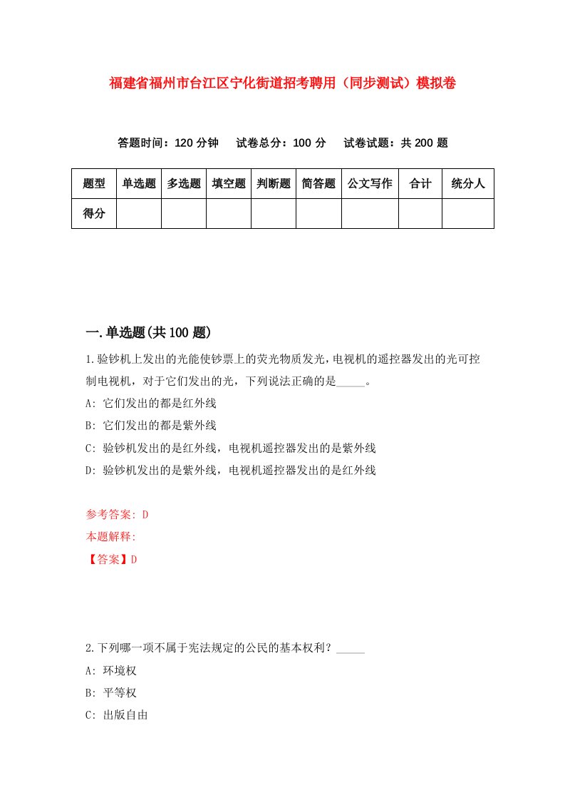 福建省福州市台江区宁化街道招考聘用同步测试模拟卷16