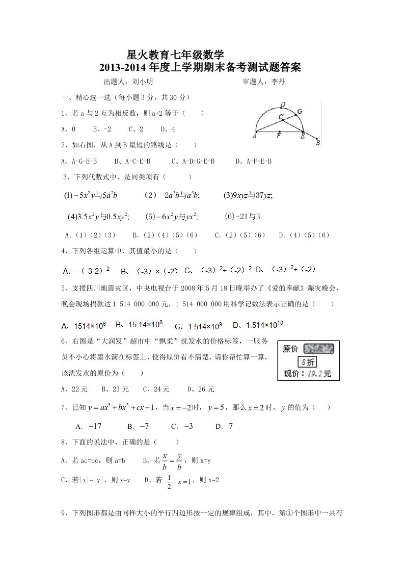 星火教育七年级上学期数学期末试题(偏难)