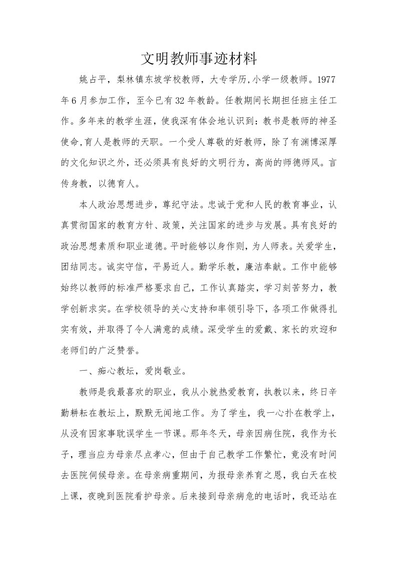 文明教师事迹材料