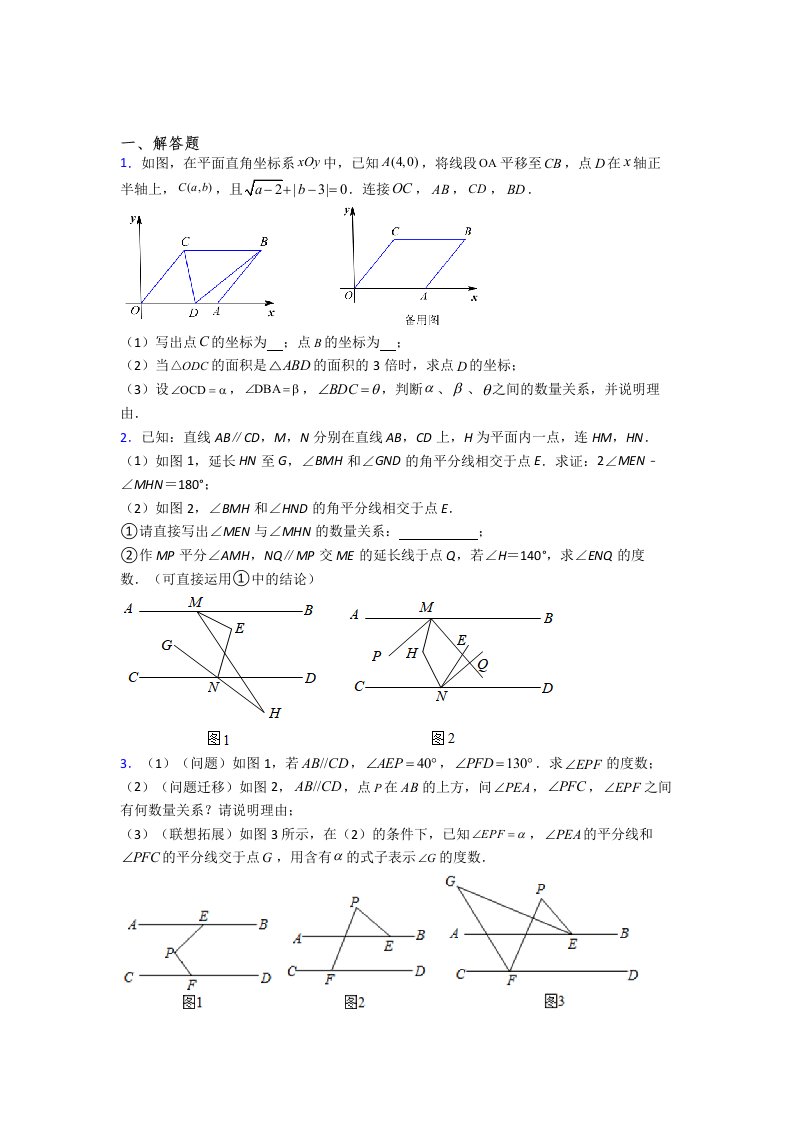 人教版七年级数学下册期末几何压轴题测试题和答案