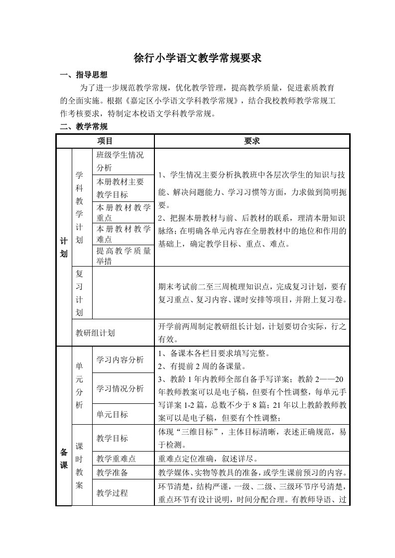 徐行小学语文教学常规要求