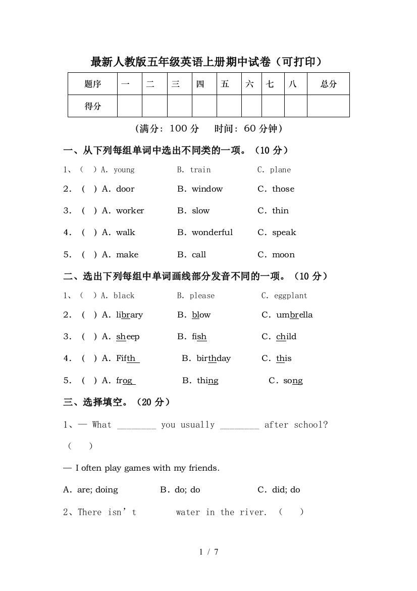 最新人教版五年级英语上册期中试卷(可打印)