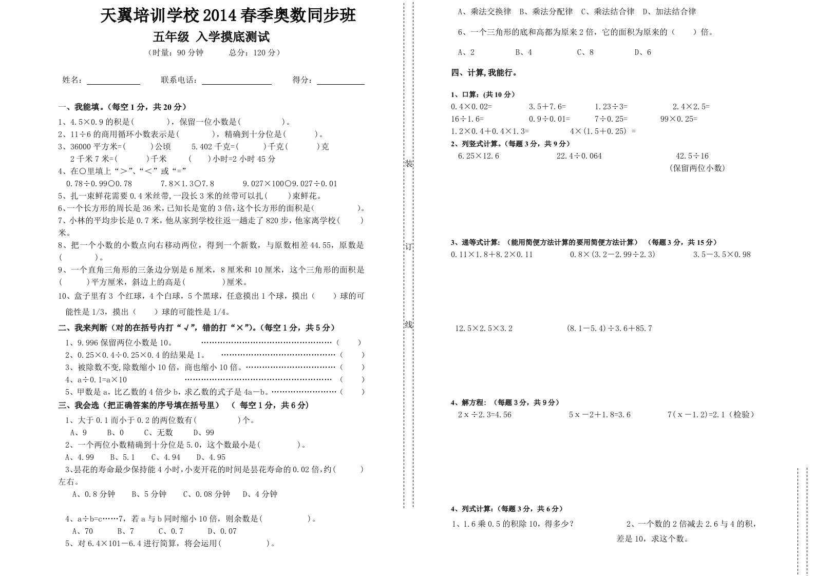 春季班五年级入学摸底测试(上册内容)