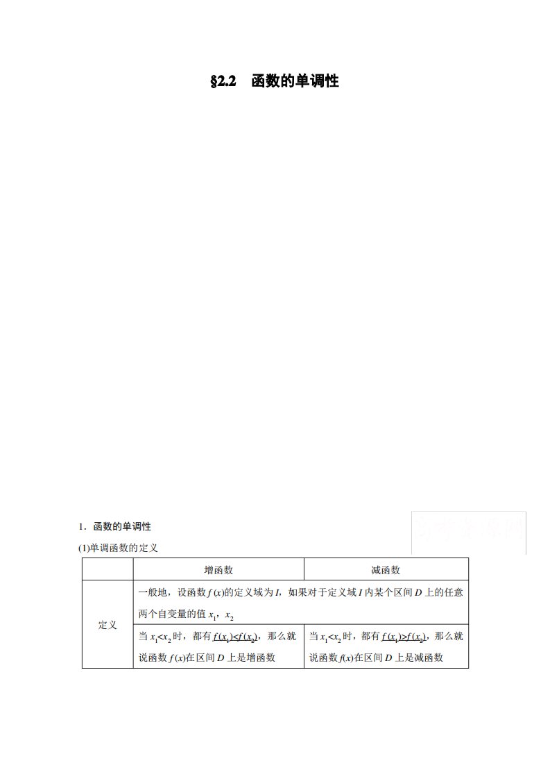 2021高考数学(江苏专用)一轮复习学案：第二章