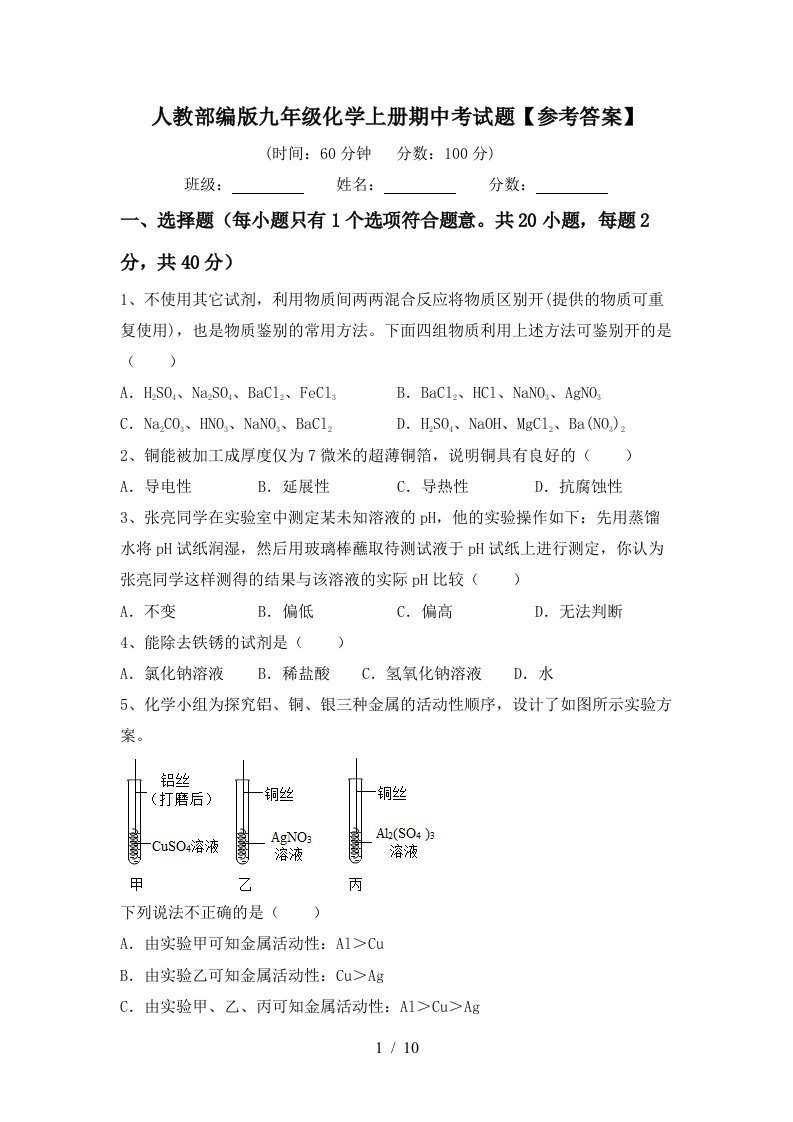 人教部编版九年级化学上册期中考试题参考答案