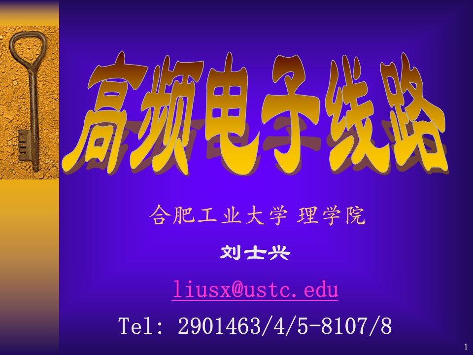 高频电子线路绪论