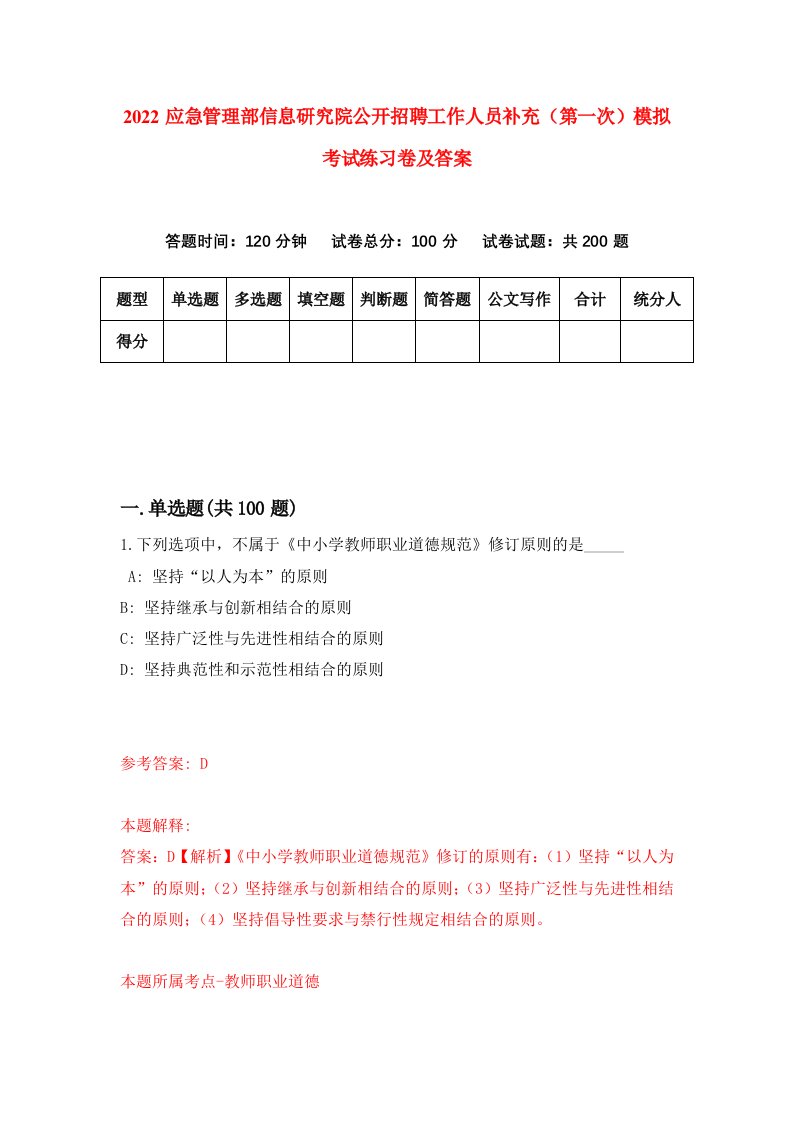 2022应急管理部信息研究院公开招聘工作人员补充第一次模拟考试练习卷及答案第8卷