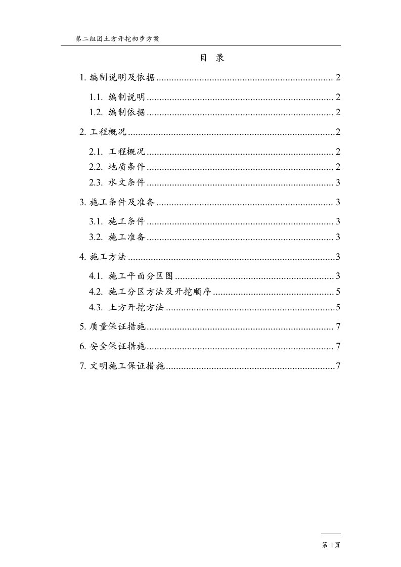 山东四层框架结构文化艺术中心土方开挖初步方案