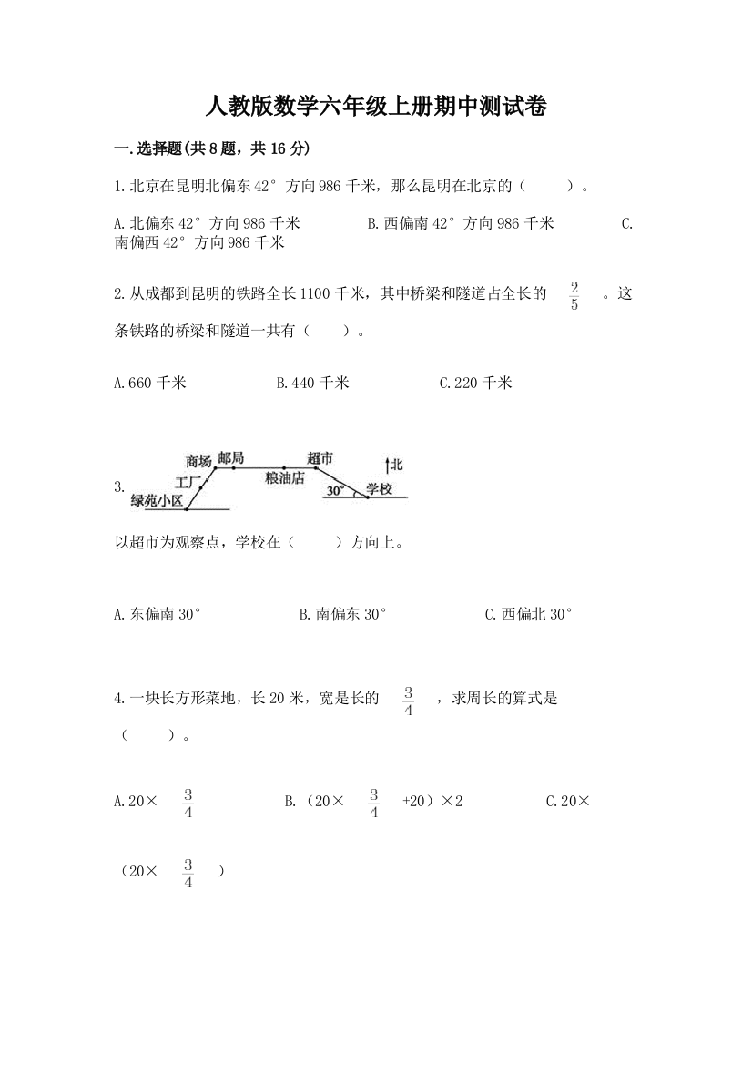 人教版数学六年级上册期中测试卷精品【名师系列】