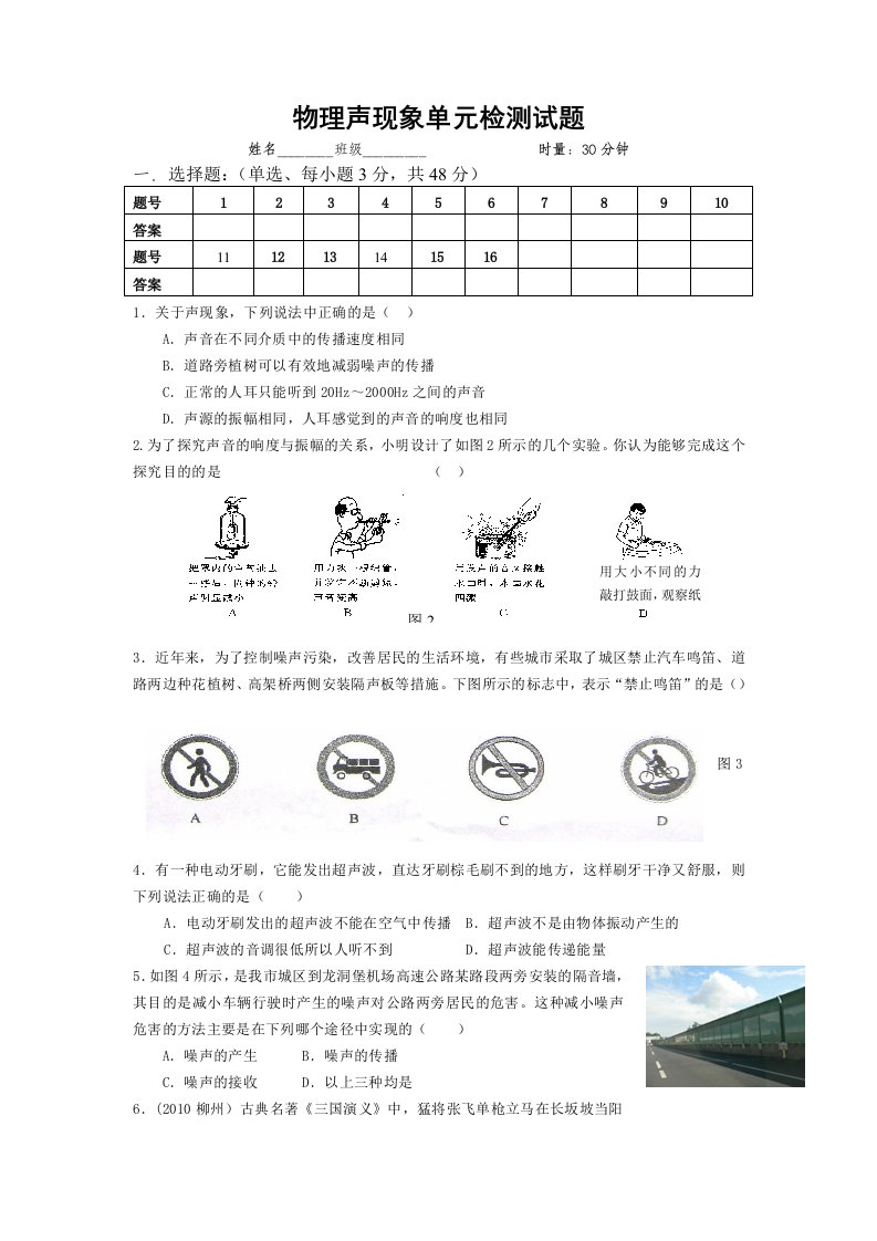 初中物理声现象单元检测试题(通用)