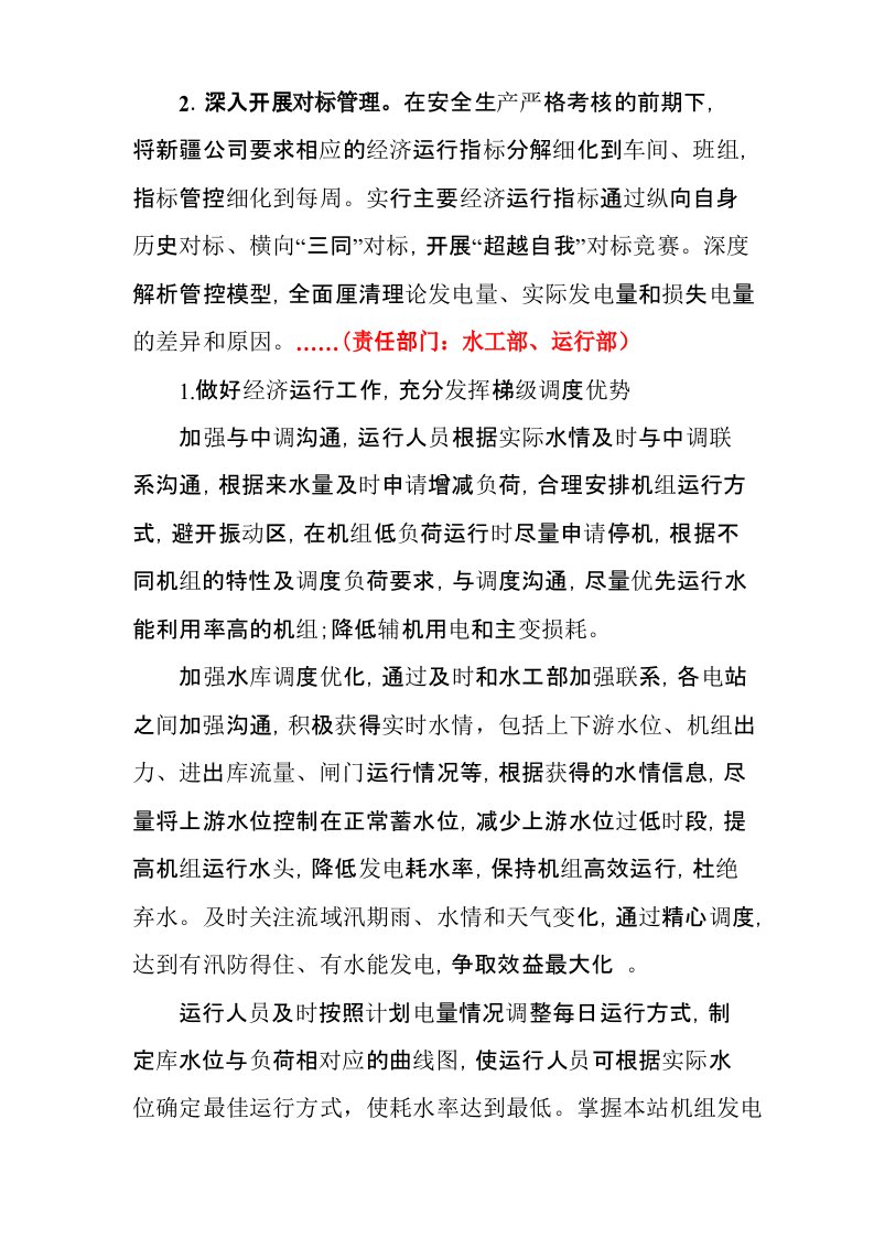 运行部提质增效方案及措施