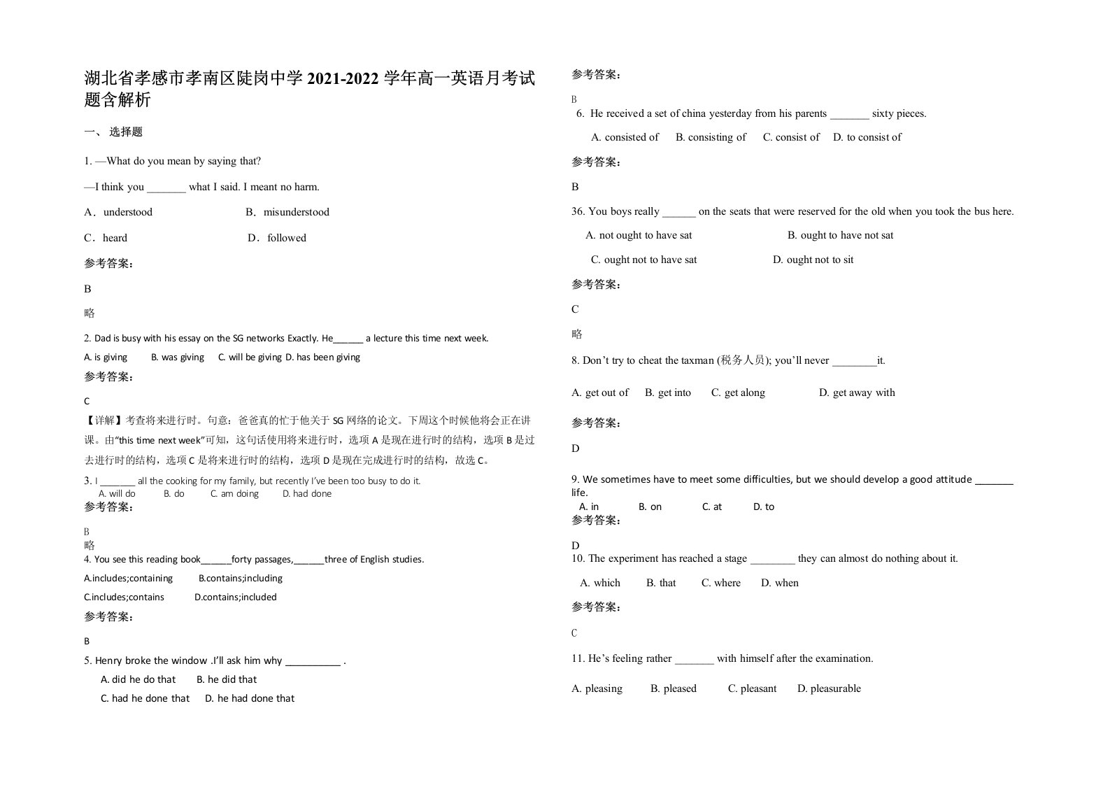 湖北省孝感市孝南区陡岗中学2021-2022学年高一英语月考试题含解析