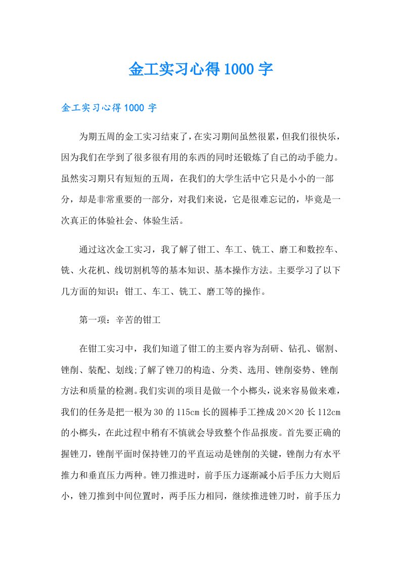 金工实习心得1000字