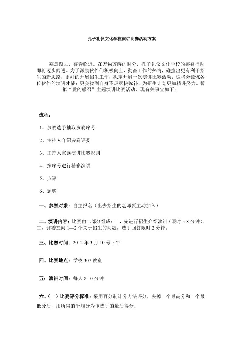 广州市中考满分作文-孔子礼仪文化学校演讲比赛活动方案