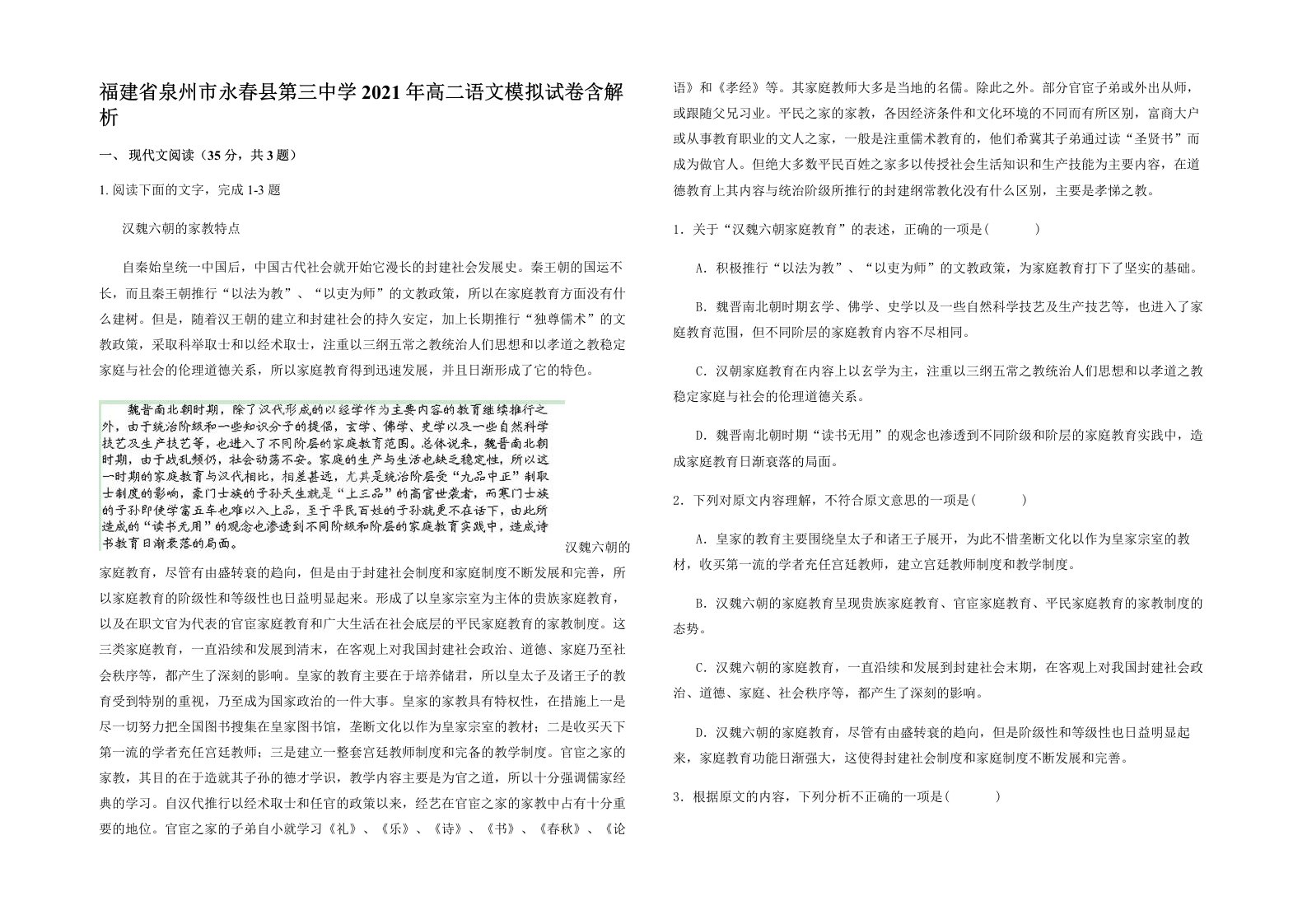 福建省泉州市永春县第三中学2021年高二语文模拟试卷含解析