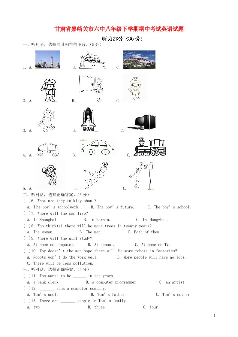 甘肃省嘉峪关市六中八级英语下学期期中试题