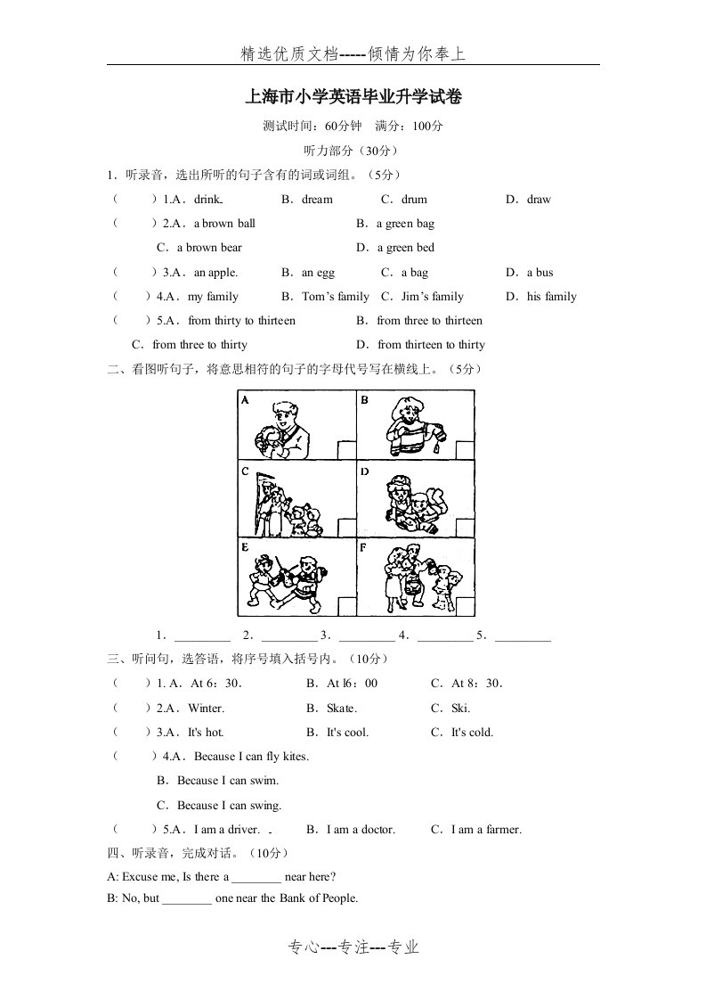 上海市小学英语毕业升学试卷(共4页)