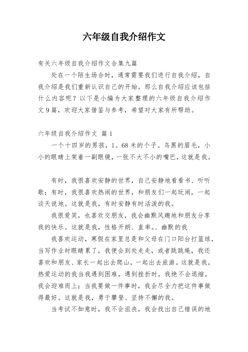 六年级自我介绍作文_58