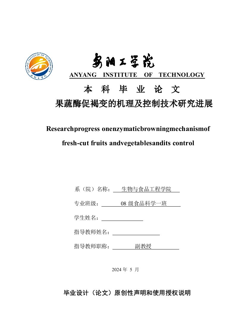 毕业果蔬酶促褐变的机理及控制技术研究进展