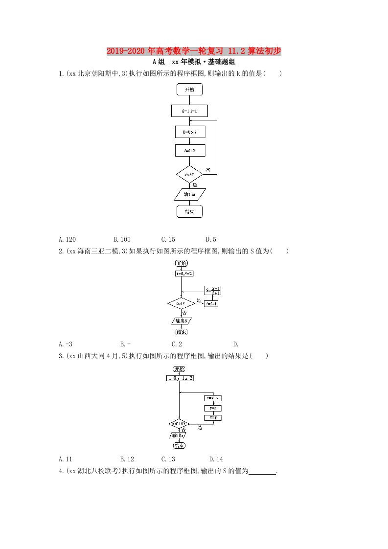 2019-2020年高考数学一轮复习