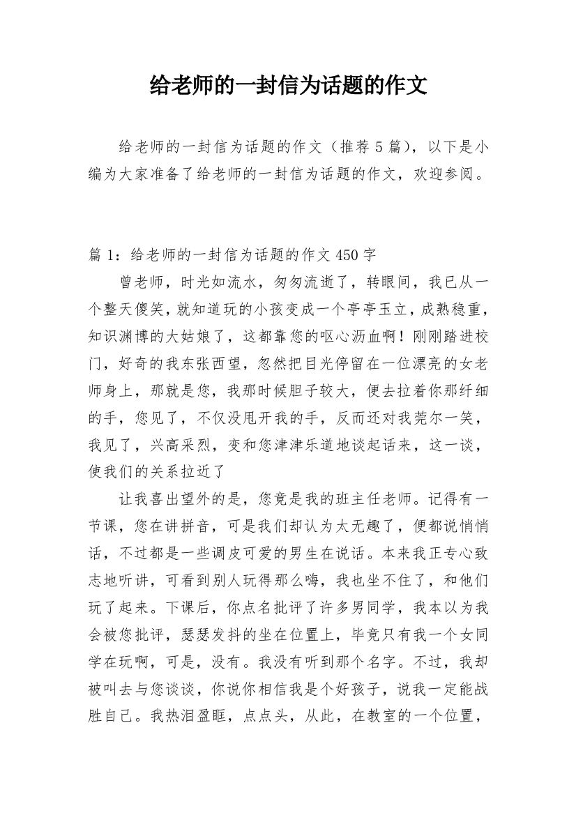 给老师的一封信为话题的作文