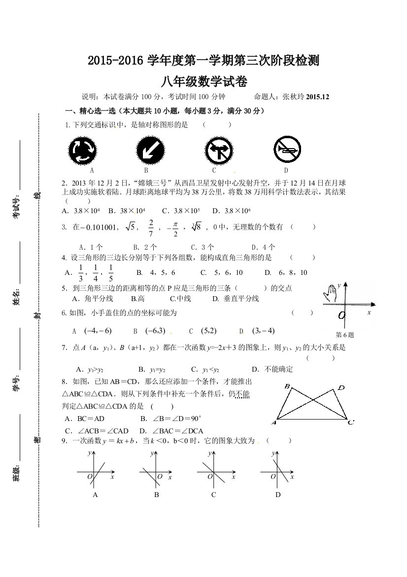 【小学中学教育精选】东台市第一教研片2015年八年级上第三次月考数学试题含答案