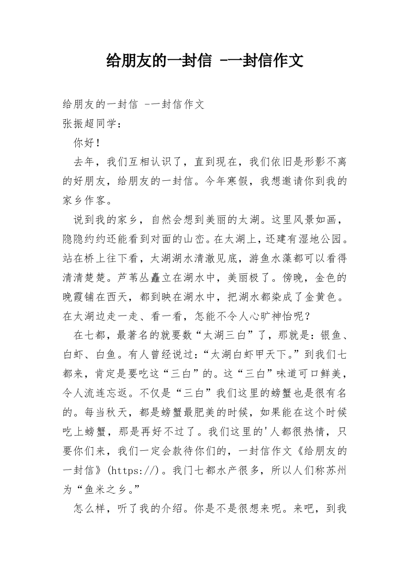 给朋友的一封信