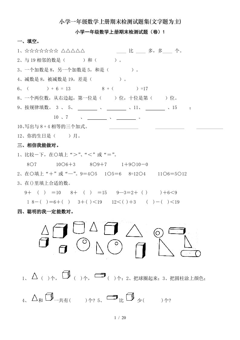 小学一年级数学上册期末检测试题集文字题为主