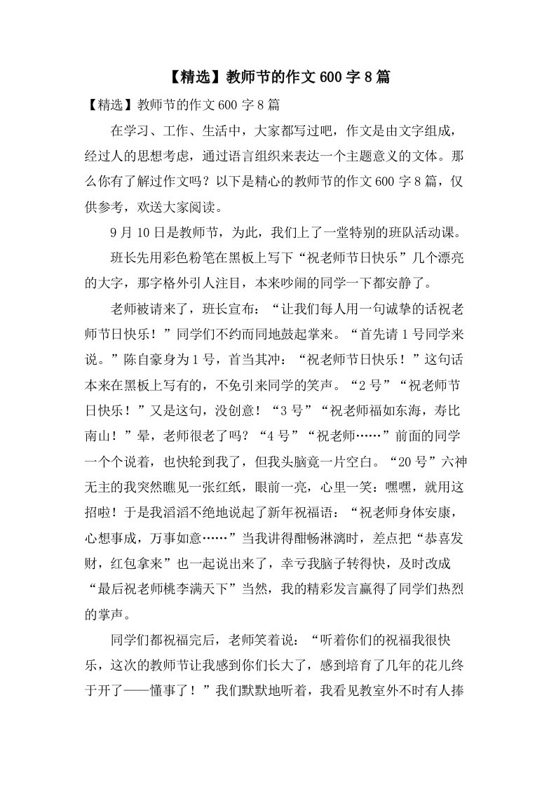 教师节的作文600字8篇2