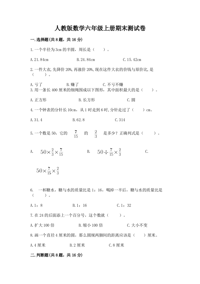 人教版数学六年级上册期末测试卷及答案(必刷)