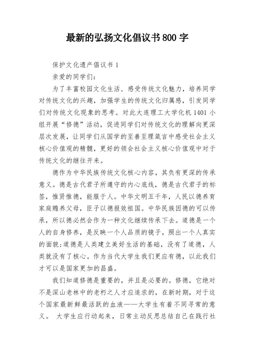 最新的弘扬文化倡议书800字