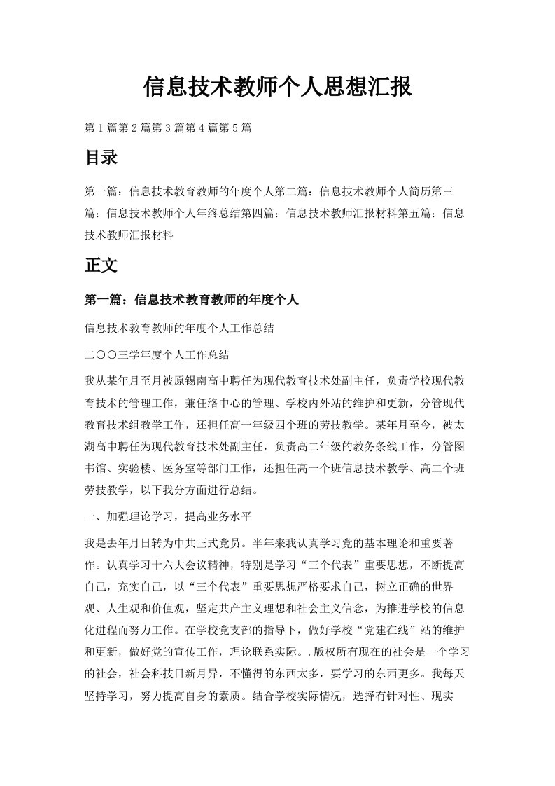 信息技术教师个人思想汇报