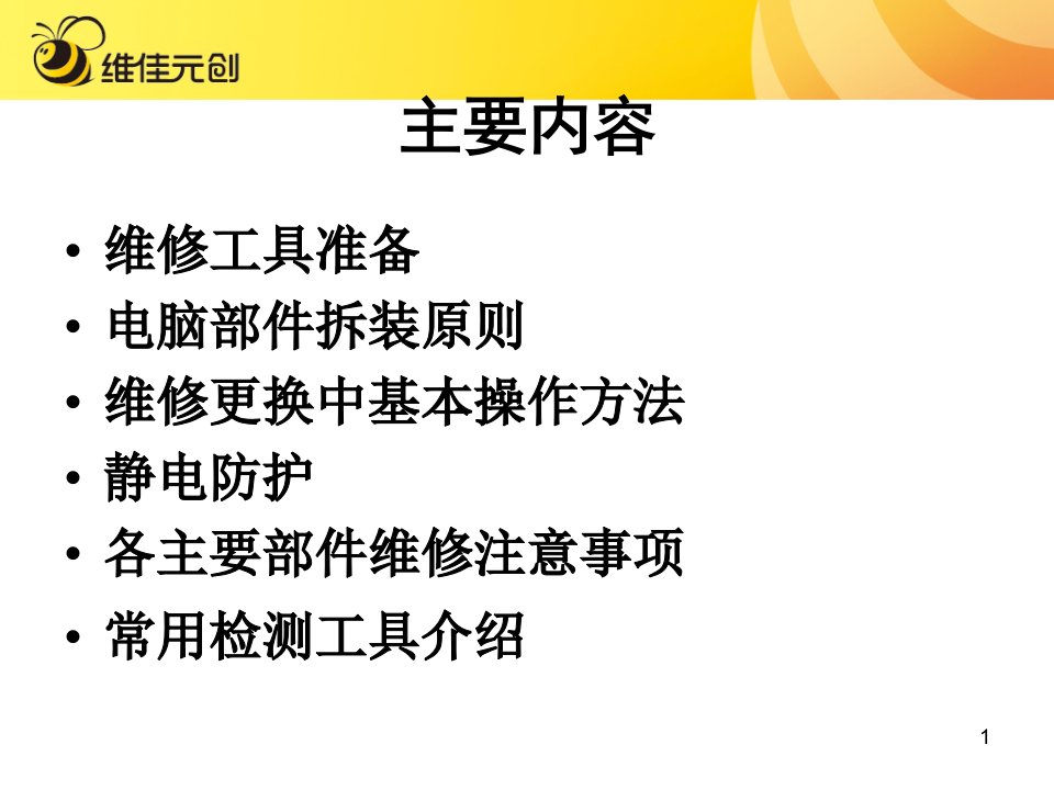 台式电脑维修操作规范详述