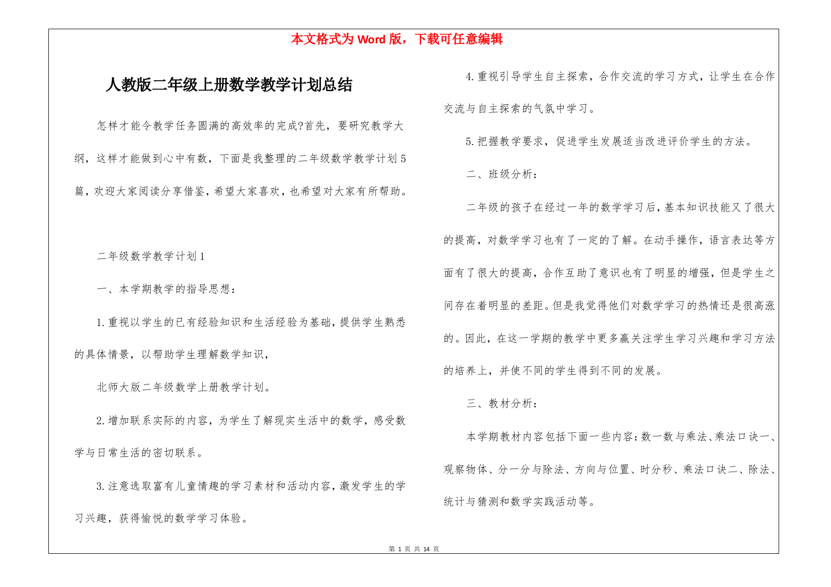 人教版二年级上册数学教学计划总结