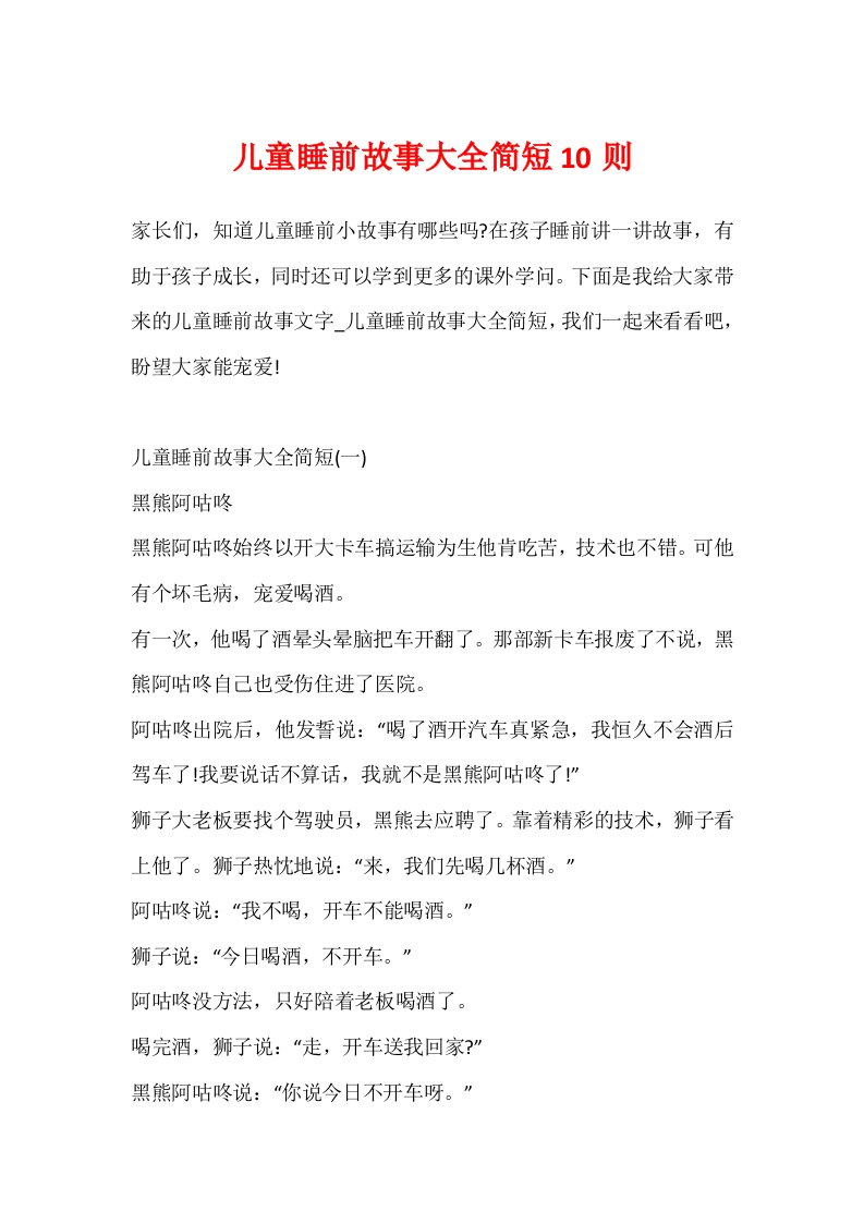 儿童睡前故事大全简短10则