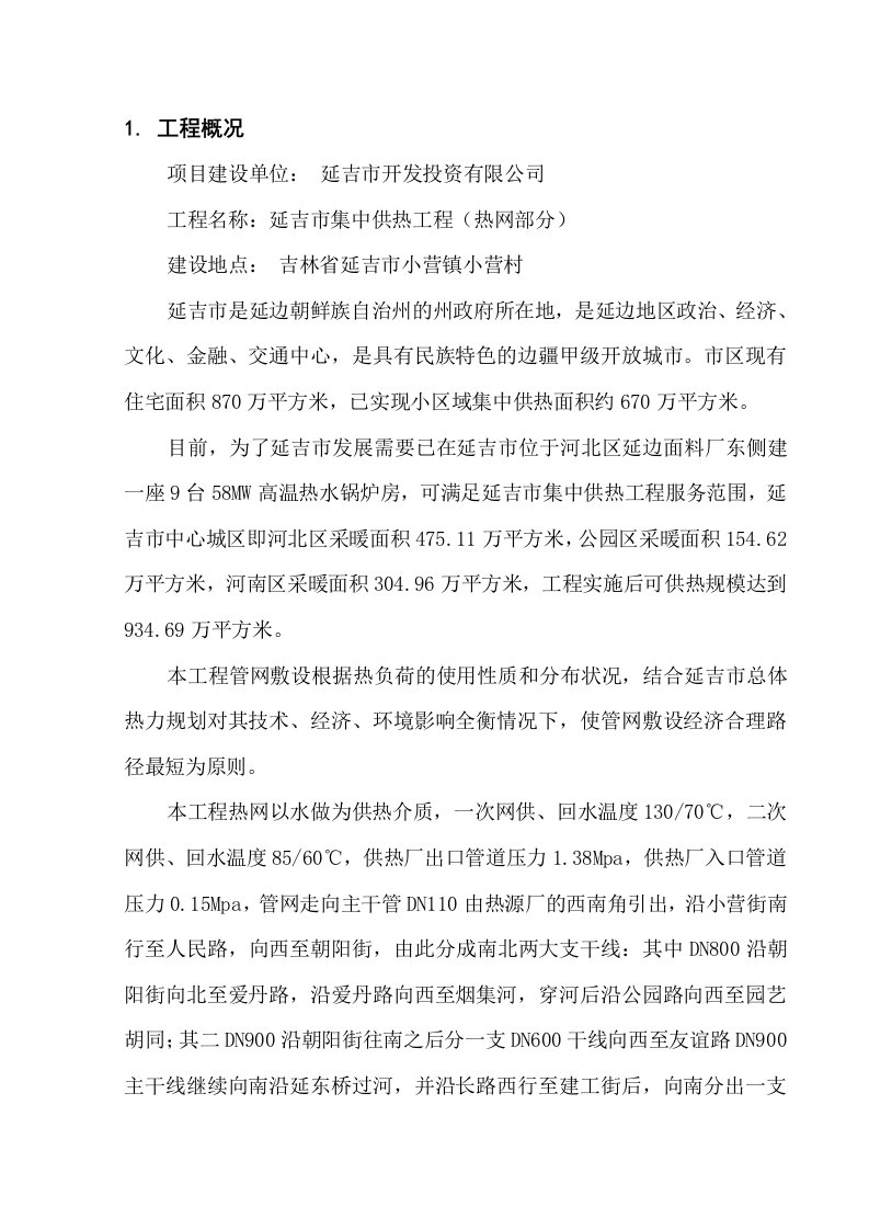 吉林某供热工程监理规划