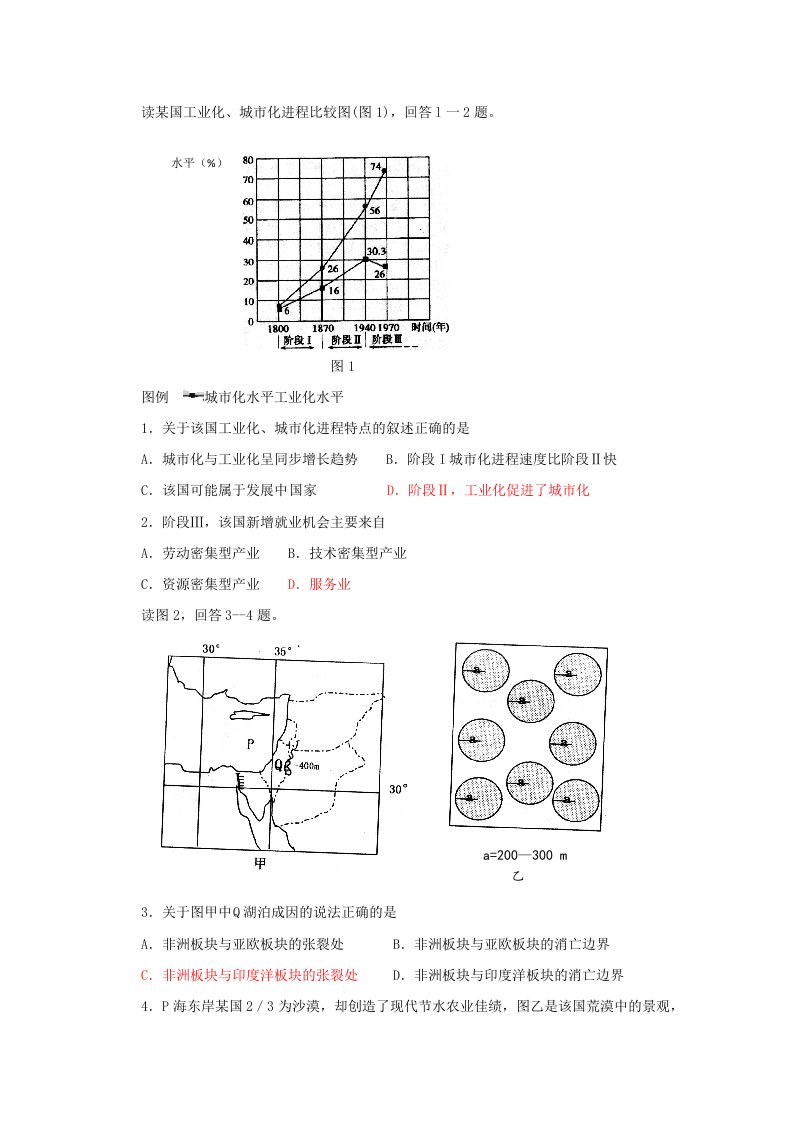 河南省六市高中毕业班第一次联考文综地理部分