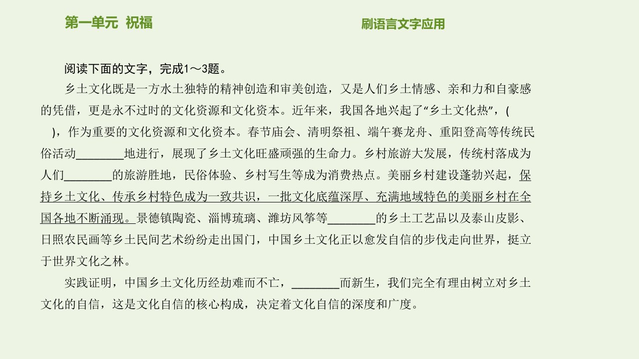 高中语文第一单元祝福课件新人教版必修3