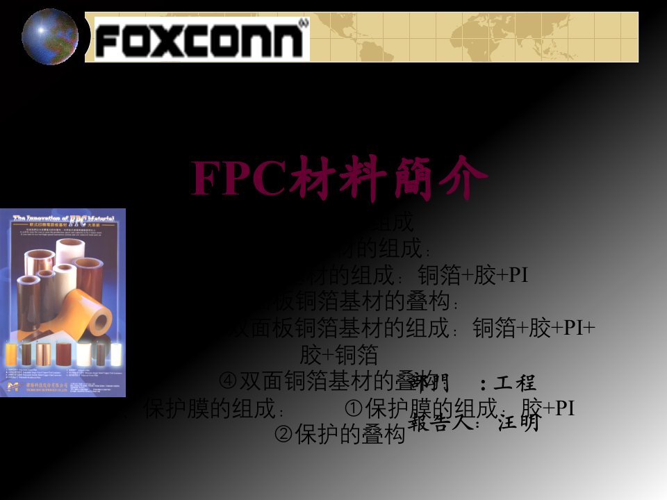 FPC材料简要介绍