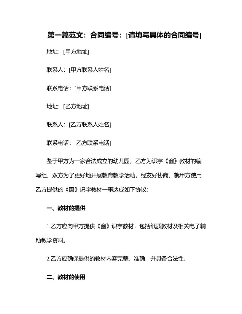 识字《窗》阳泉艾法薇尔幼儿园教案