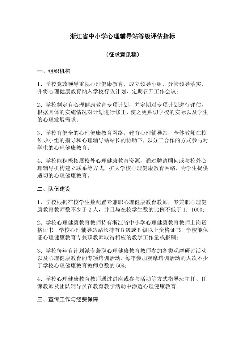 浙江省中小学心理辅导站等级评估表