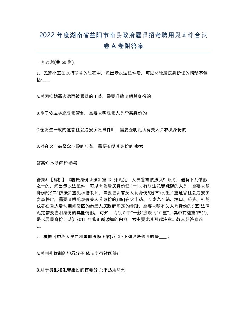 2022年度湖南省益阳市南县政府雇员招考聘用题库综合试卷A卷附答案